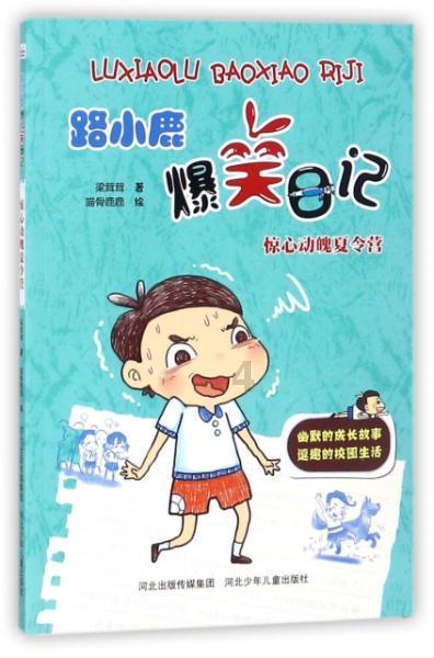 救援卡通老虎